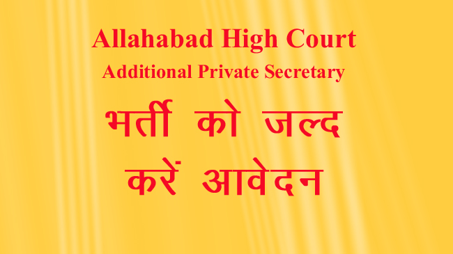 allahabad high court additional secretary recruitment 2017