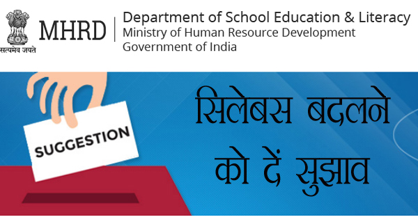 PM Modi, Government, ncert, syllabus revise, MHRD, मोदी सरकार, सिलेबस रिवाइज