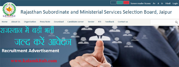 राजस्थान, सूचना सहायक, भर्ती 2018, Informatics Assistant Recruitment, rajasthan jobs