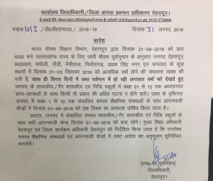 Dehradun के स्कूलों में छुट्टी