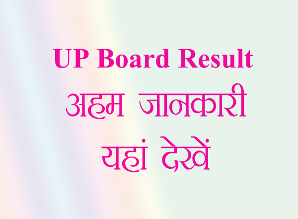 up board result
