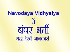 navodaya vidhyalya bbharti