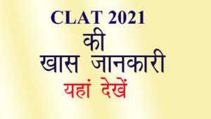 clat 2021