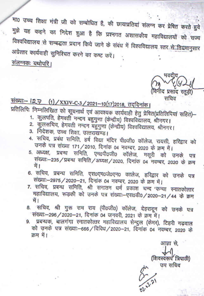 Garhwal university affiliation issue