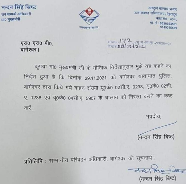 Uttarakhand CM pro viral letter