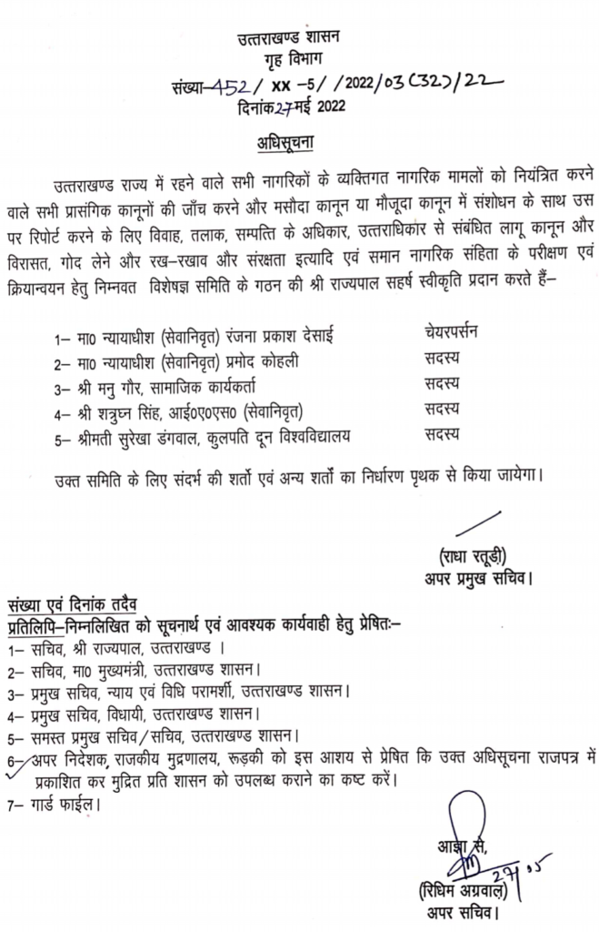 Uttarakhand common civil code draft committee order