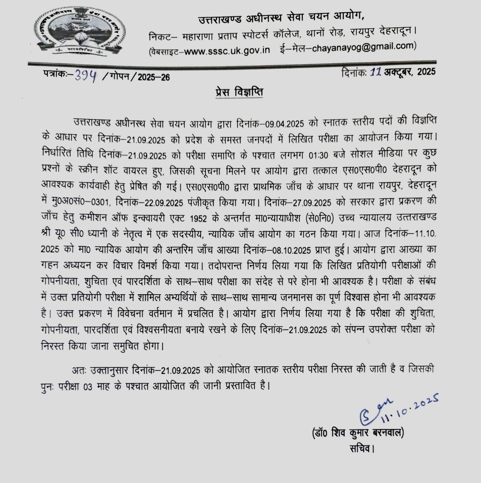 UKSSSC, UttarakhandNews, PaperLeak, CBIProbe, PushkarDhami, UKSSSCExam, UttarakhandGovernment, BreakingNews, EducationNews