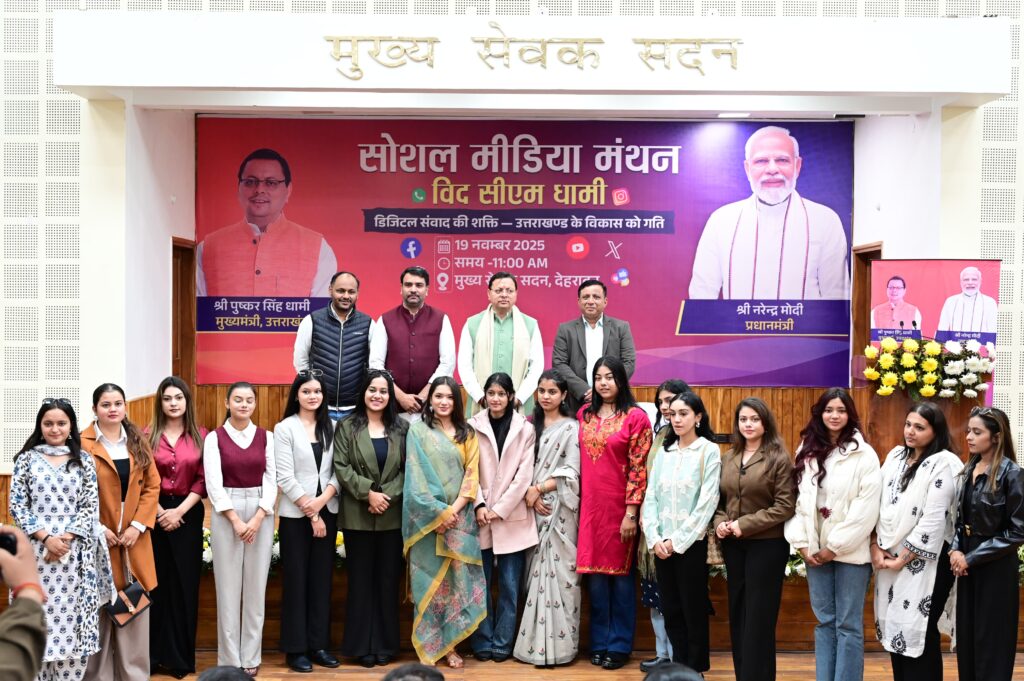 BrandUttarakhand, UttarakhandTourism, SocialMediaManthan, CMDhami, DigitalUttarakhand, UttarakhandCulture, PositiveContent, FakeNewsFreeIndia, UttarakhandUpdates, InfluencerCommunity