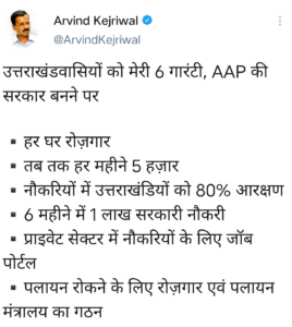 arvind kejriwal tweet