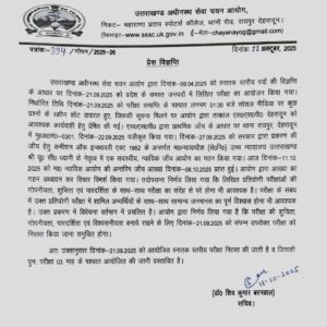 UKSSSC, UttarakhandNews, PaperLeak, CBIProbe, PushkarDhami, UKSSSCExam, UttarakhandGovernment, BreakingNews, EducationNews